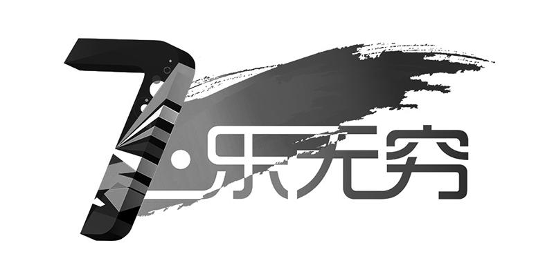 7乐无穷 - 企业商标大全 - 商标信息查询 - 爱企查