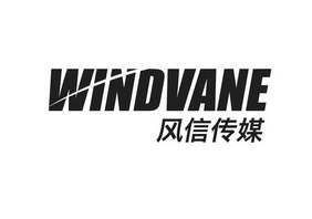 风信传媒  em>windvane /em>