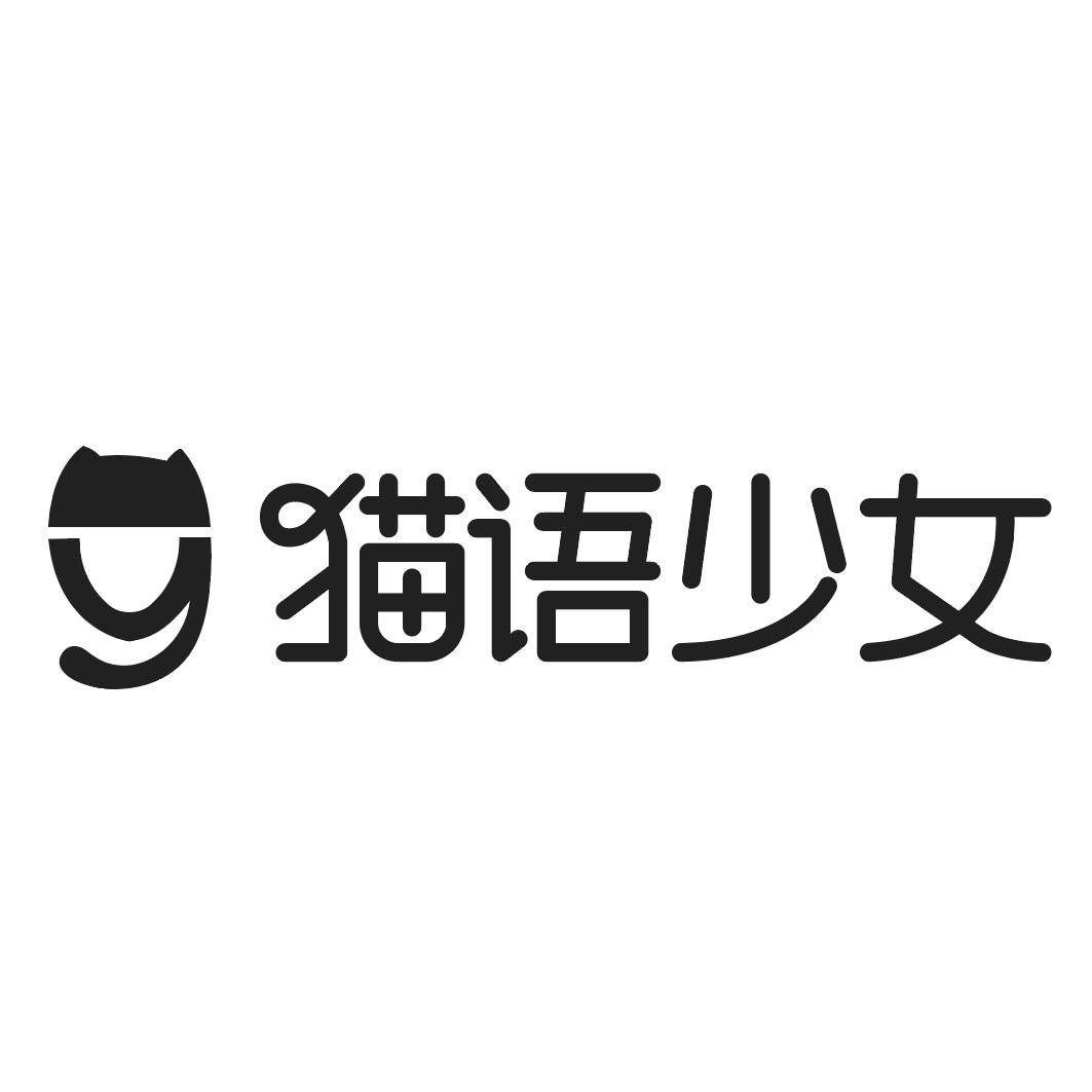  em>猫 /em>语 em>少女 /em>