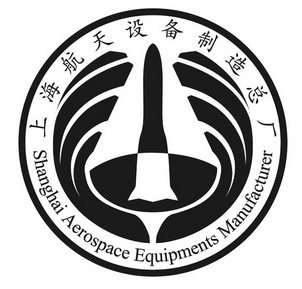  em>上海 /em> em>航天 /em>设备制造总厂 shanghai aerospace