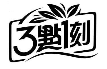  em>3 /em> em>点 /em> em>1 /em> em>刻 /em>