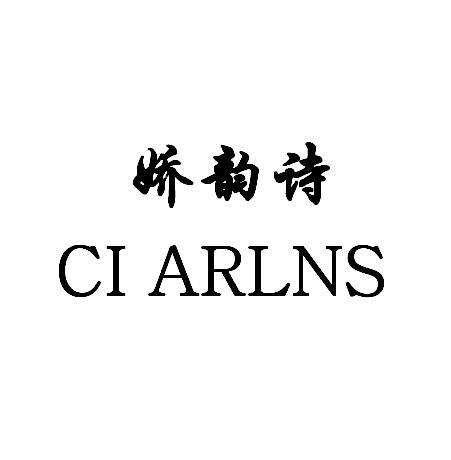 em 娇韵诗 /em  ci arlns