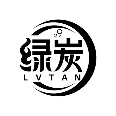  em>绿炭 /em>