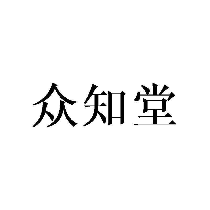 中之涛_企业商标大全_商标信息查询_爱企查