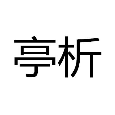 商标详情申请人:苏州品千如商贸有限公司 办理/代理机构:苏州熙亿知识