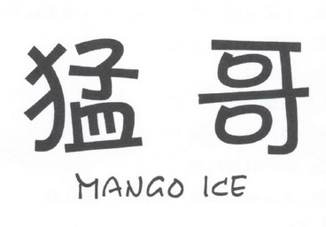  em>猛 /em> em>哥 /em> em>mango /em> em>ice /em>