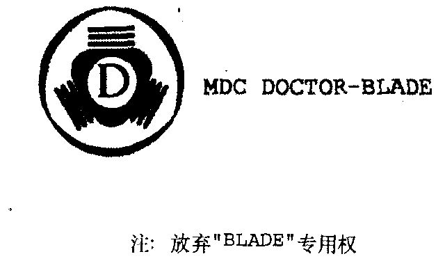  em>mdc /em>  em>doctor /em>- em>blade /em>