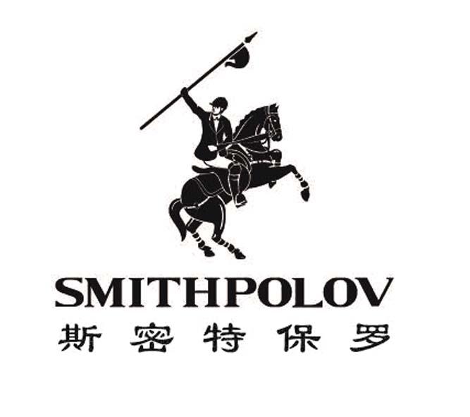  em>smith /em> em>polo /em>v 斯密特保罗
