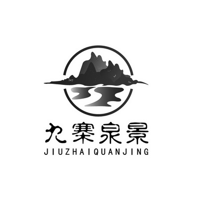  em>九寨 /em> em>泉景 /em>