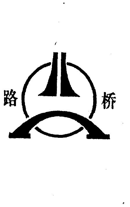 山西路桥logo图片