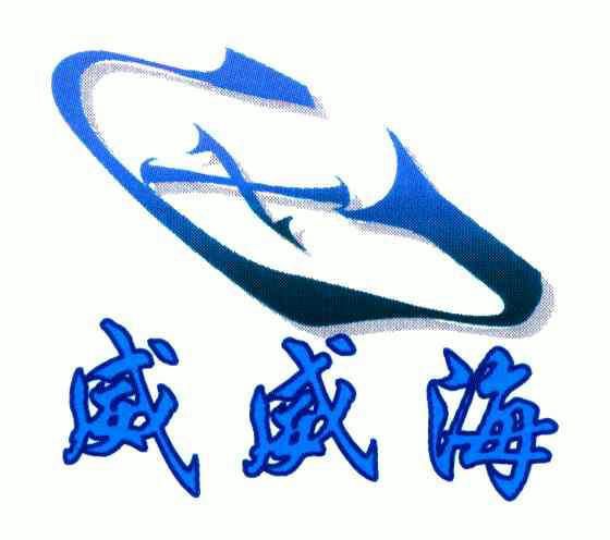 威海logo设计公司图片
