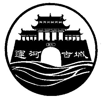  em>运河 /em> em>古城 /em>