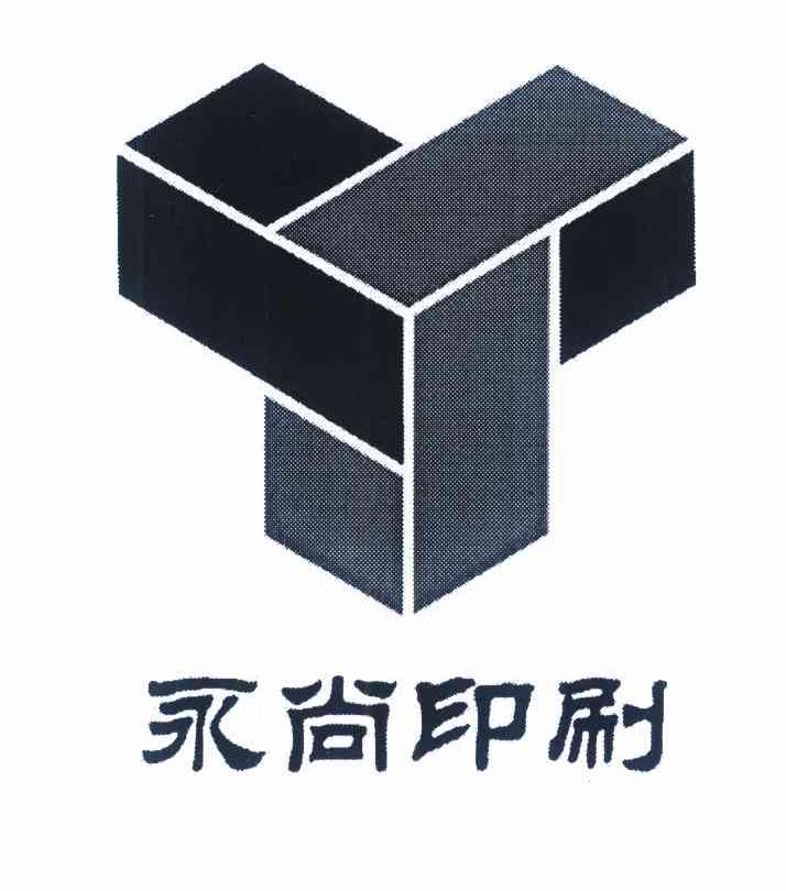  em>永尚 /em> em>印刷 /em>