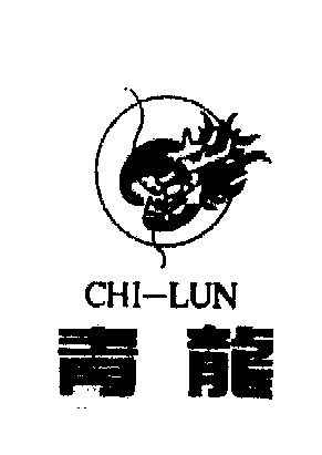 青龙;chi--lun                             