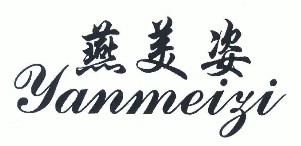 2006-09-25国际分类:第25类-服装鞋帽商标申请人:张崇慧办理/代理机构