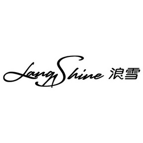 浪雪langshine_企业商标大全_商标信息查询_爱企查