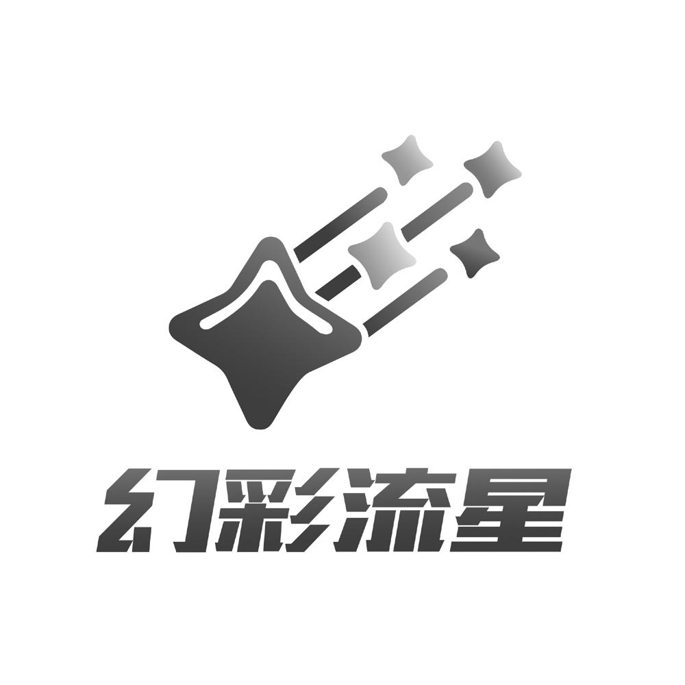  em>幻彩 /em> em>流星 /em>