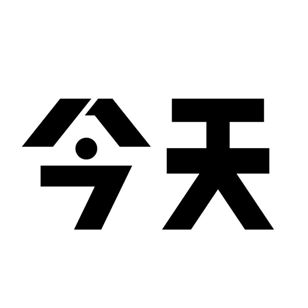  em>今天 /em>