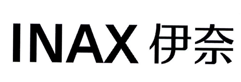  em>伊奈 /em>  em>inax /em>