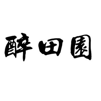 醉添缘 - 企业商标大全 - 商标信息查询 - 爱企查