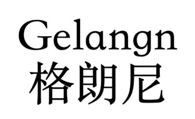 gelangn 格朗尼