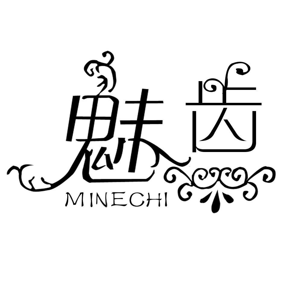 魅齿 minechi                              