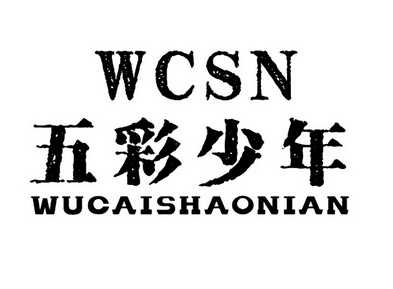  em>五彩 /em> em>少年 /em>  em>wcsn /em>