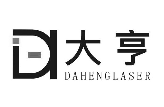  em>大亨 /em> dahenglaser