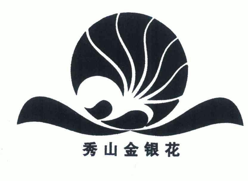  em>秀山 /em> em>金银花 /em>