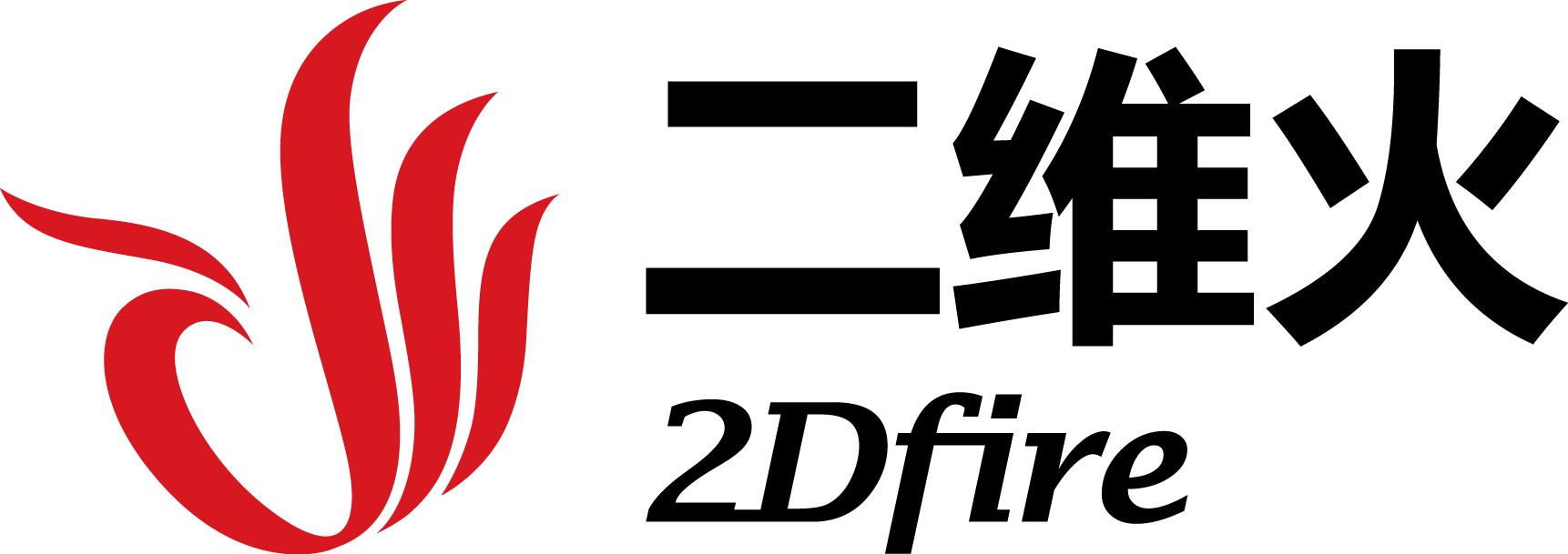 二维火 dfire em>2/em>