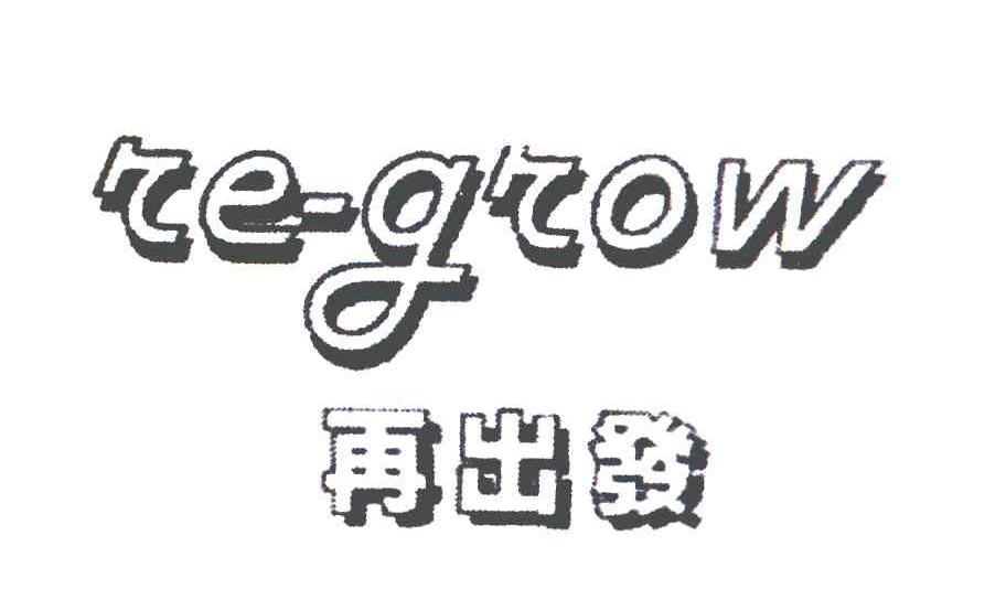  em>再 /em> em>出发 /em>;re-grow