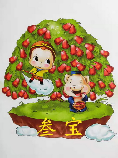  em>叁 /em> em>宝 /em>