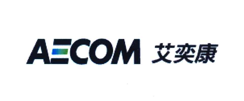 em>aecom/em 艾奕康