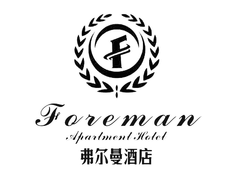 弗尔曼酒店foremanapartmenthotel_企业商标大全_商标信息查询_爱企查