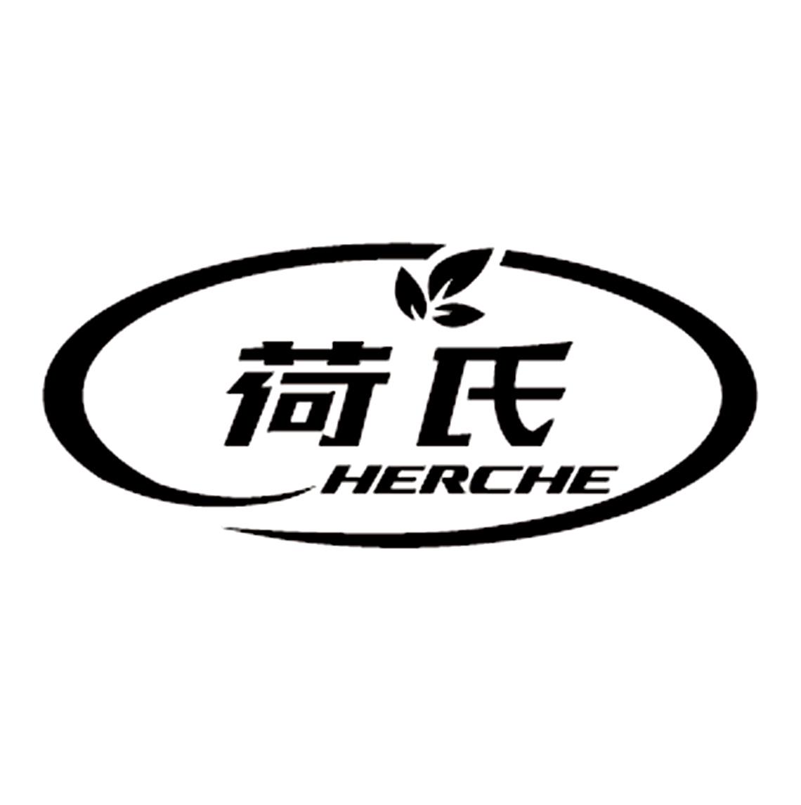 荷氏 em>herche /em>