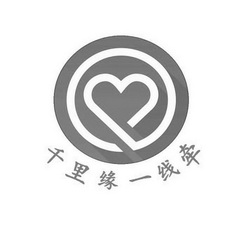  em>千里 /em>缘 em>一线 /em> em>牵 /em>