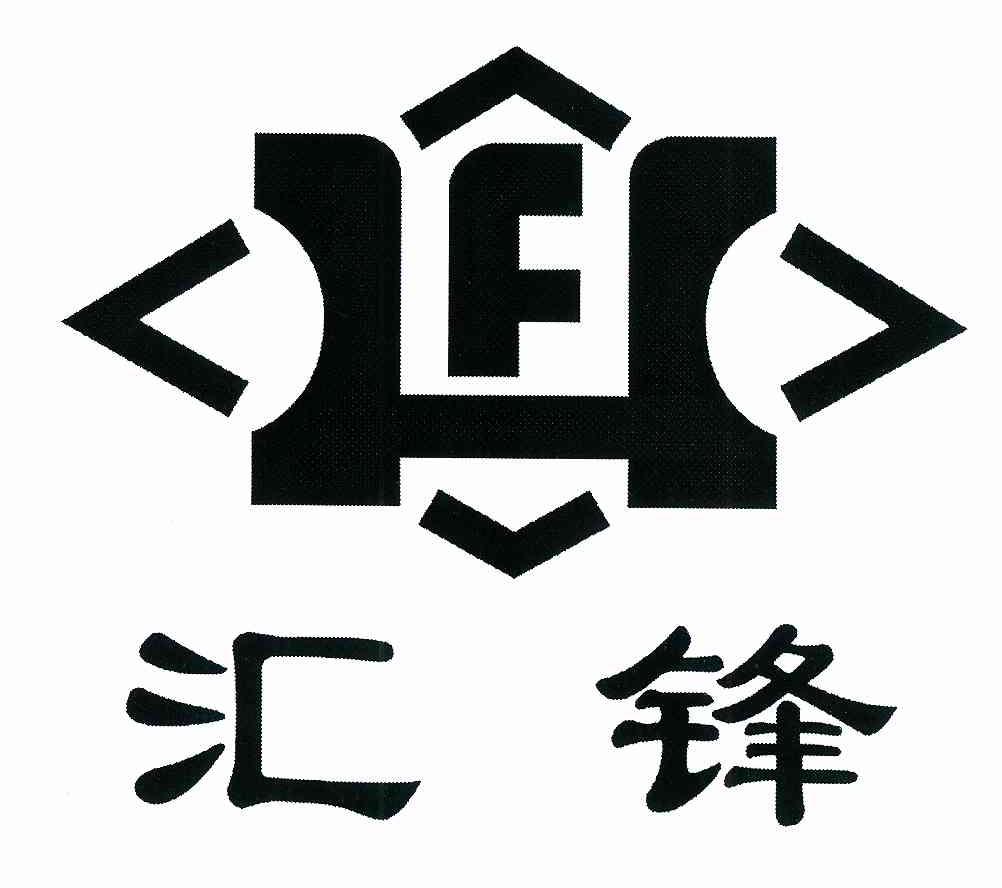 汇锋 em>hf/em>