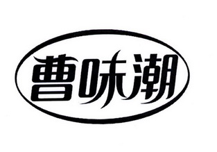 曹维城 企业商标大全 商标信息查询 爱企查