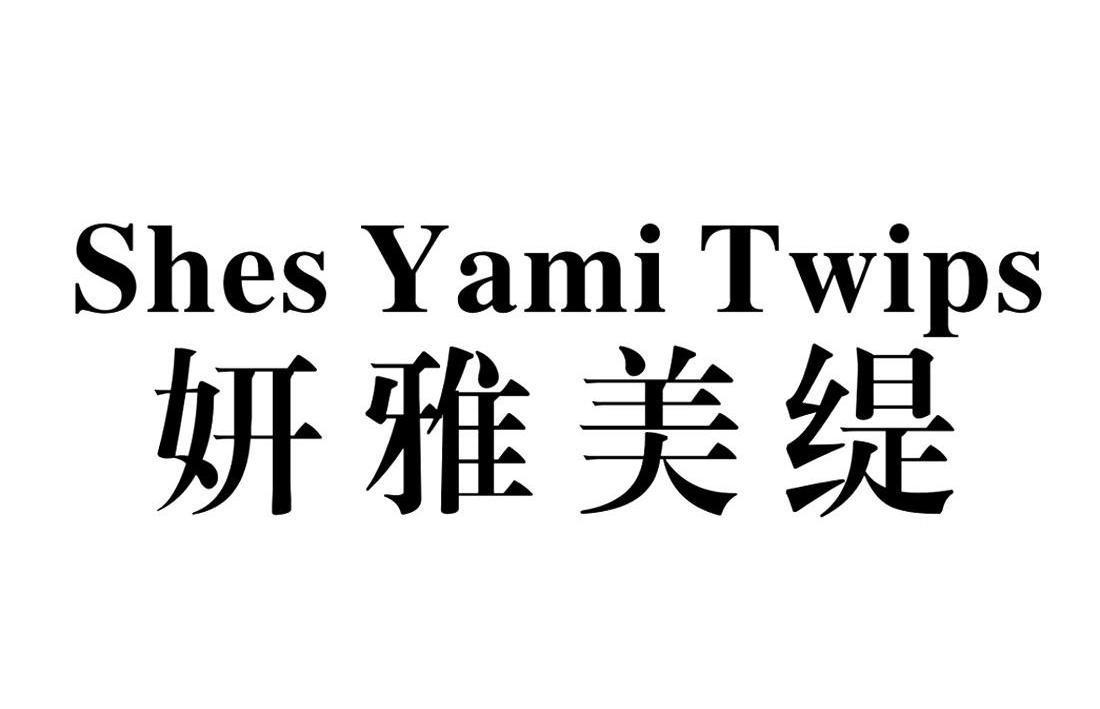 em>妍/em em>雅美缇/em em>shes/em em>yamit/em em>wips