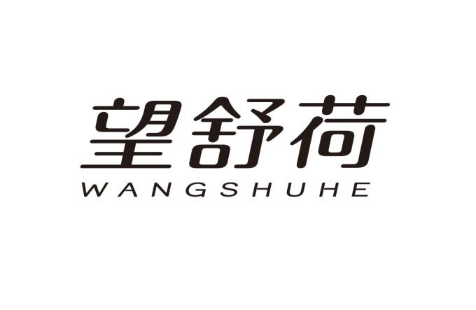  em>望舒 /em> em>荷 /em>