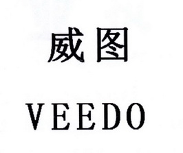 威图 veedo                                