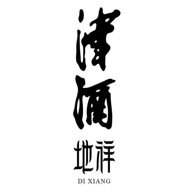 津酒地祥 di xiang