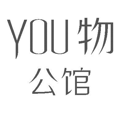 em>物 /em> em>公馆 /em>  em>you /em>