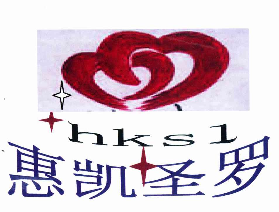 惠凯圣罗 em>hksl/em>