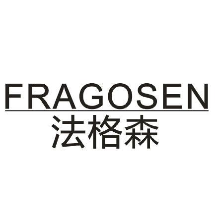 em>法格森/em em>fragosen/em>