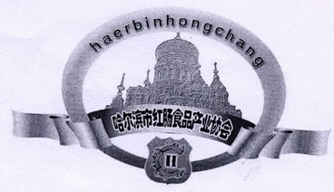 哈尔滨市 em>红肠 /em>食品产业协会 haerbinhongchang  em>h /em>