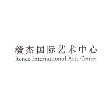 毅杰国际艺术中心申请/注册号:44213305申请日期:2020-02-25国际分类