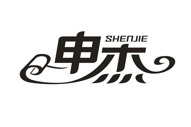 申杰- 商标 - 爱企查