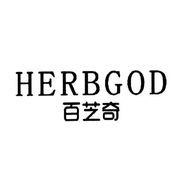 em>herb/em em>god/em 百芝奇