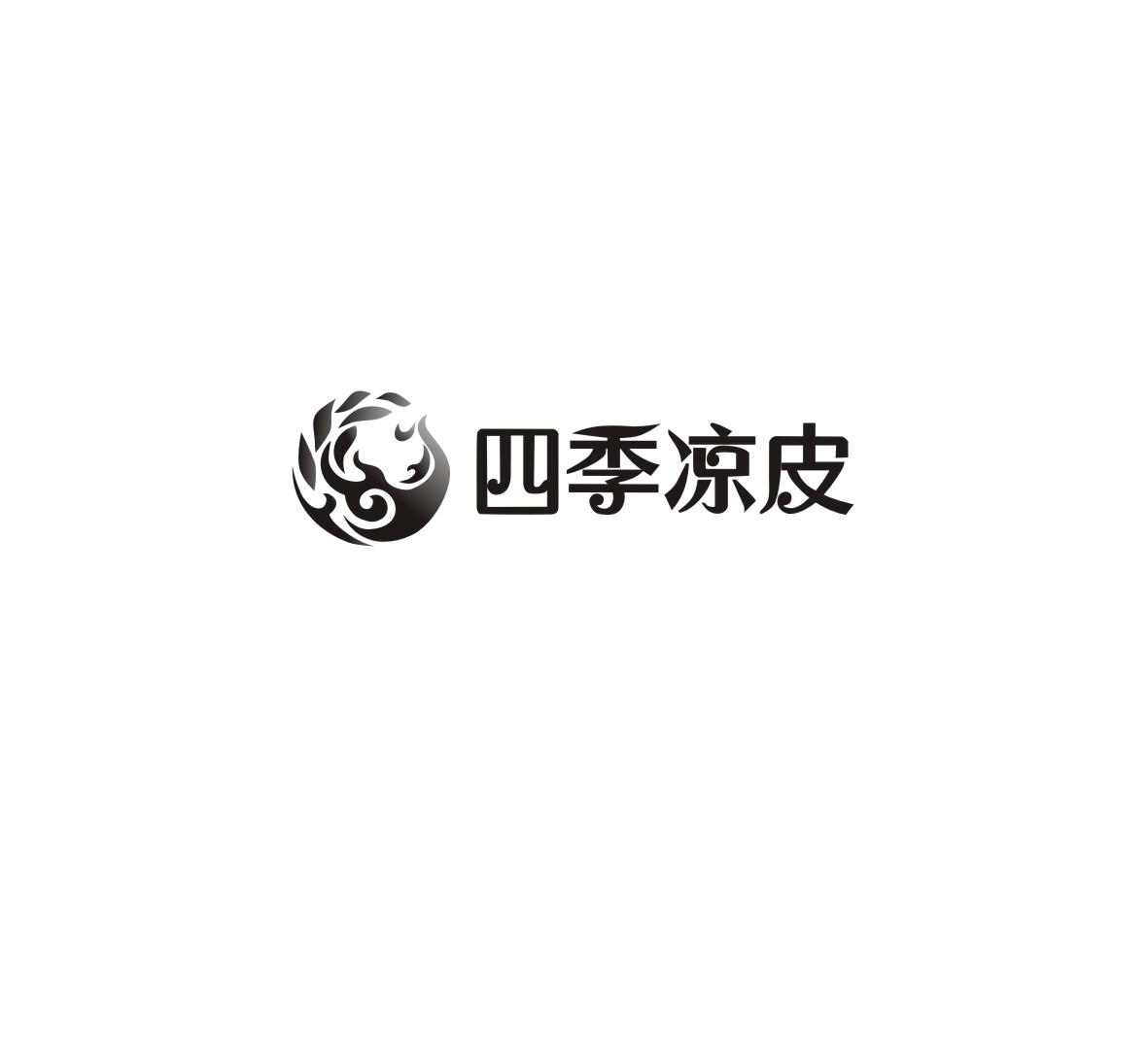  em>四季 /em>凉皮